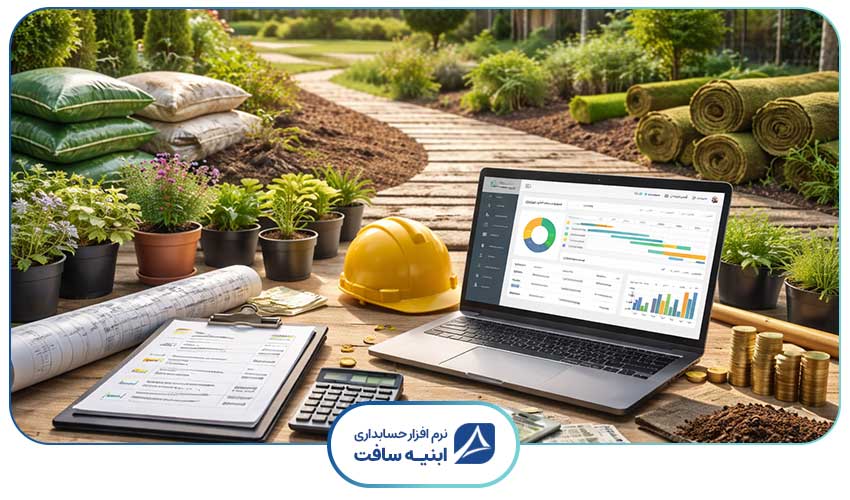این تصویر پروژه ای از محوطه سازی و فضای سبز را نشان می دهد که ابزارهای مالی و برنامه ریزی کنار گیاهان و مصالح برای مدیریت دقیق هزینه ها قرار گرفته اند.