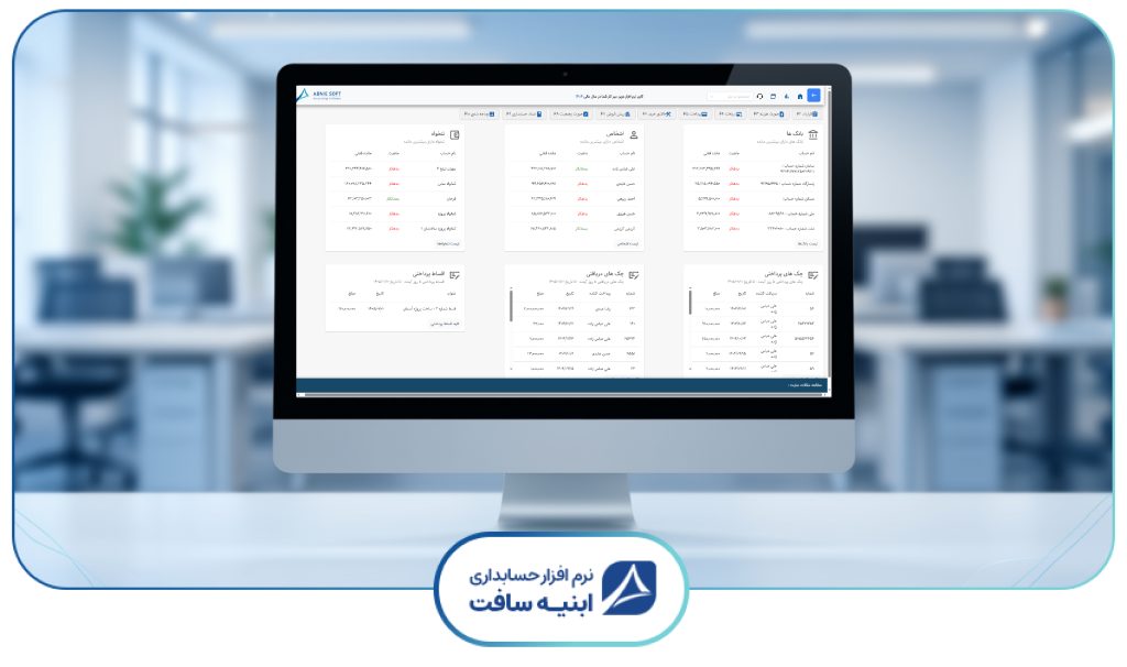 تصویری از صفحه اول نرم افزار حسابداری آنلاین و تحت وب ابنیه سافت.