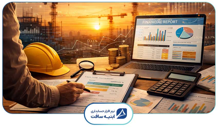 نمایی از مدیریت و بررسی اسناد و گزارش های مالی پروژه های عمرانی مطابق با قوانین مهم حسابداری پیمانکاری و الزامات مالی پروژه ها.