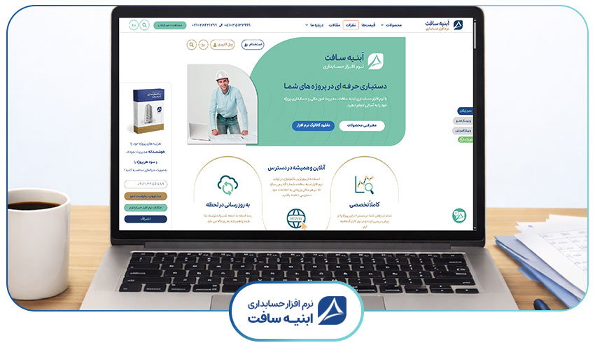 تصویر مفهومی از نرمافزار مدیریت پروژه ابنیه سافت